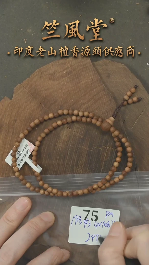 檀香木手串/手链竺系列PM版萨勒姆19号料4*108颗多圈 浮水（75