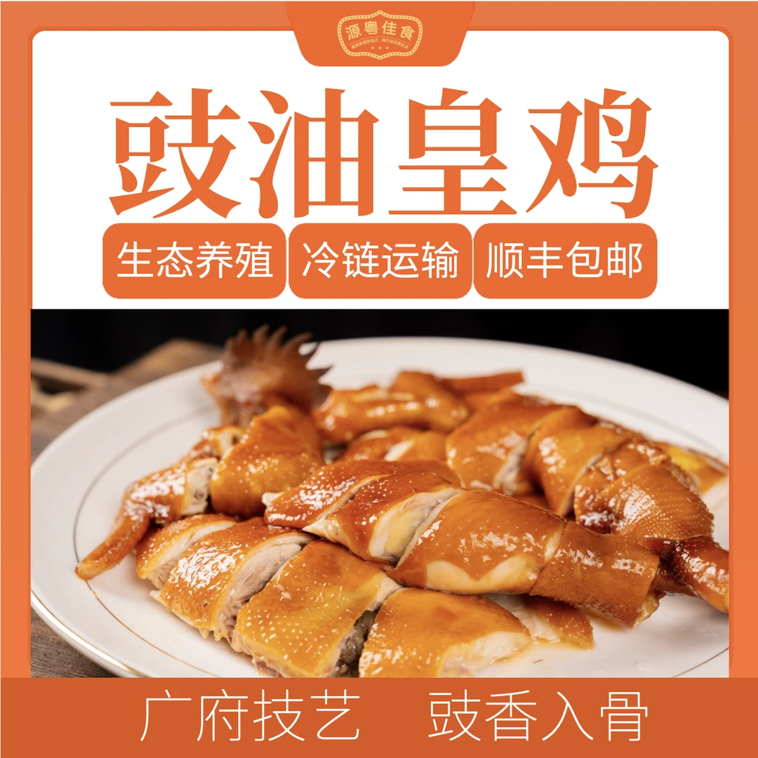 供港-广式好鸡-双口味-豉油皇-豉香味浓；盐焗鸡-咸香够味
