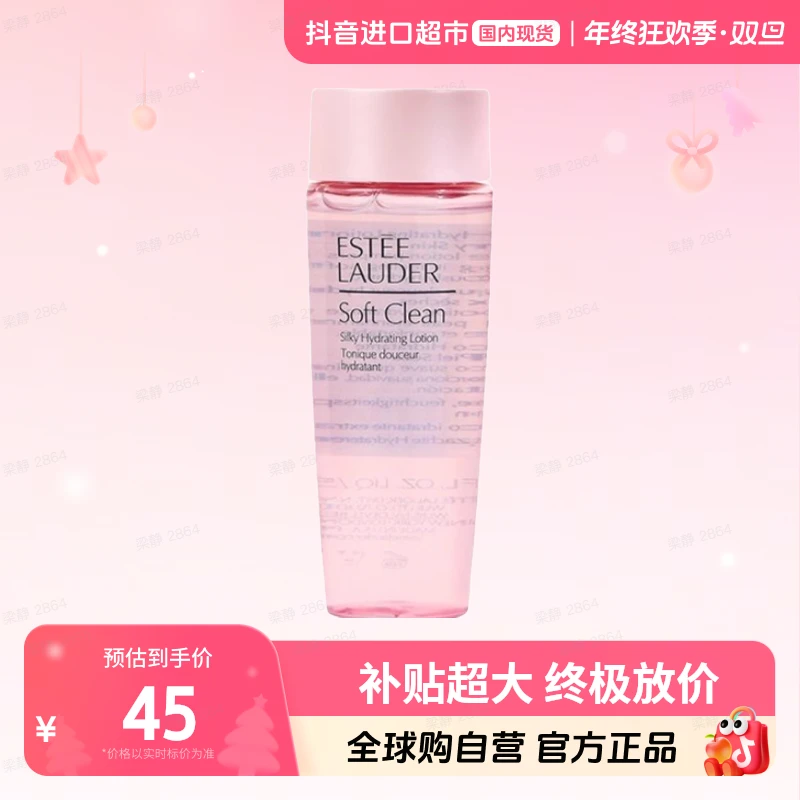 【国内现货】Estee Lauder雅诗兰黛正品保湿莹润柔肤水50ml小样【h】