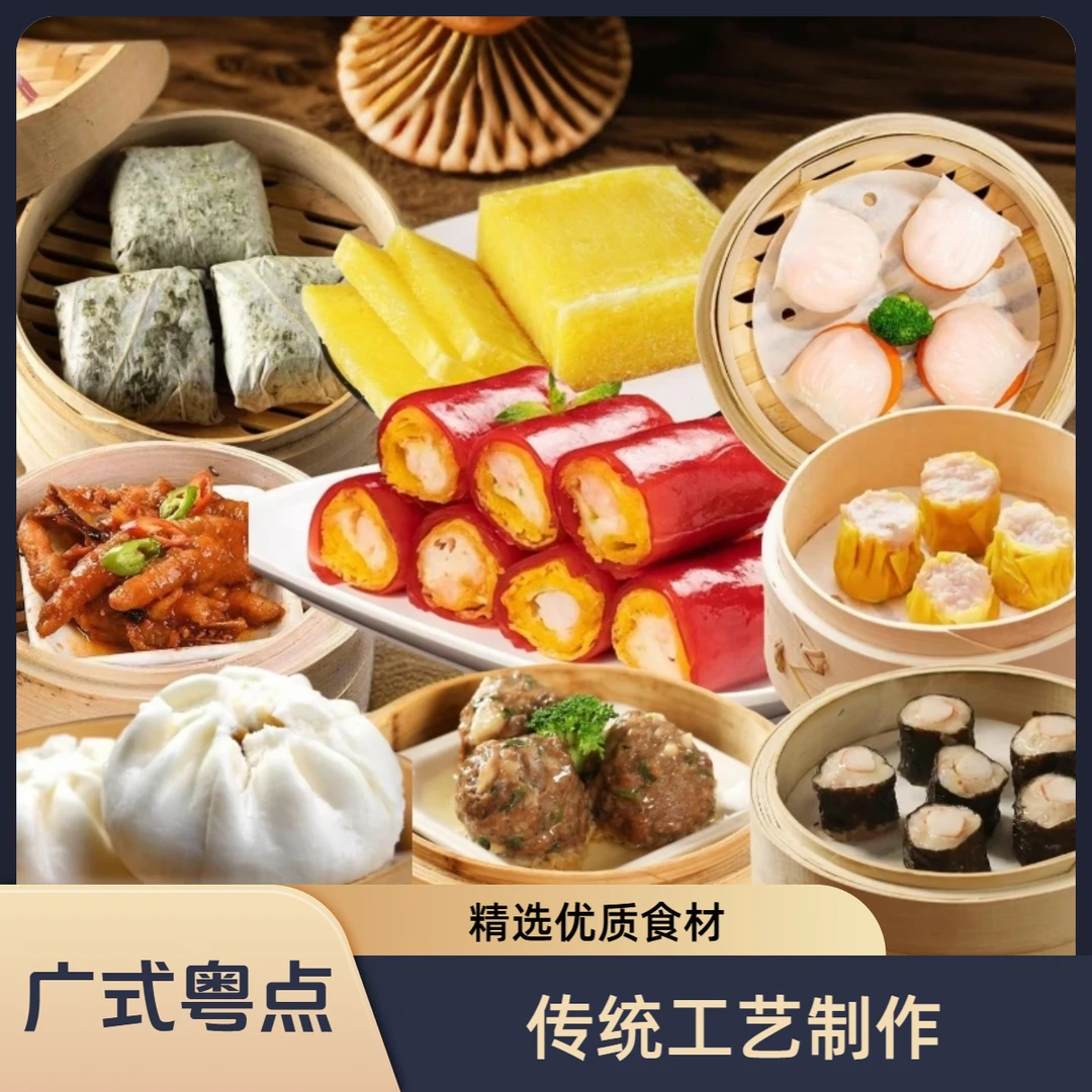 【粤点套餐】传统工艺制作茶楼点心早茶必备粤点早餐套餐