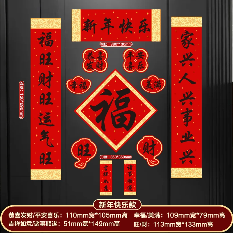 比粘胶对联香 10 倍！马年全磁吸免粘款，不伤门，福字贴让年味更浓