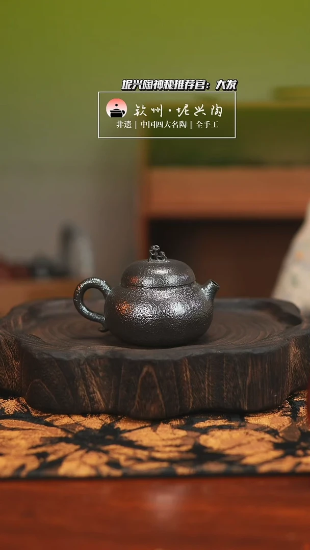壶【结晶烧】110cc太湖石钮文旦壶 坭兴陶