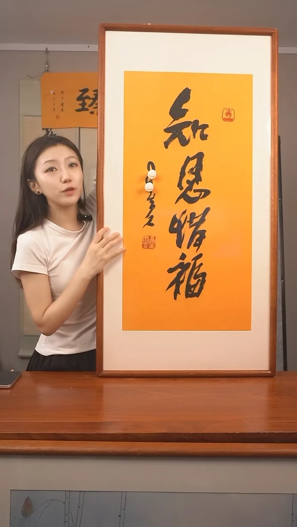 书法知恩惜福 防拍价格