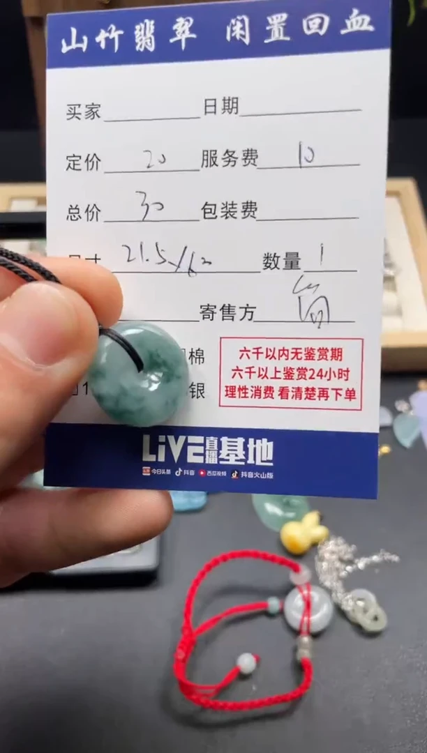 颈饰未镶嵌翡翠3002813