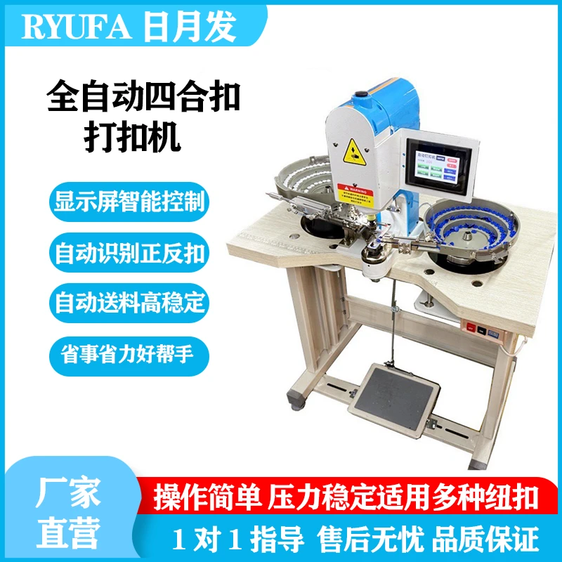 全自动四合扣打扣机鸡眼扣大白扣钉扣机自动送扣机全新铆钉扣钉钮
