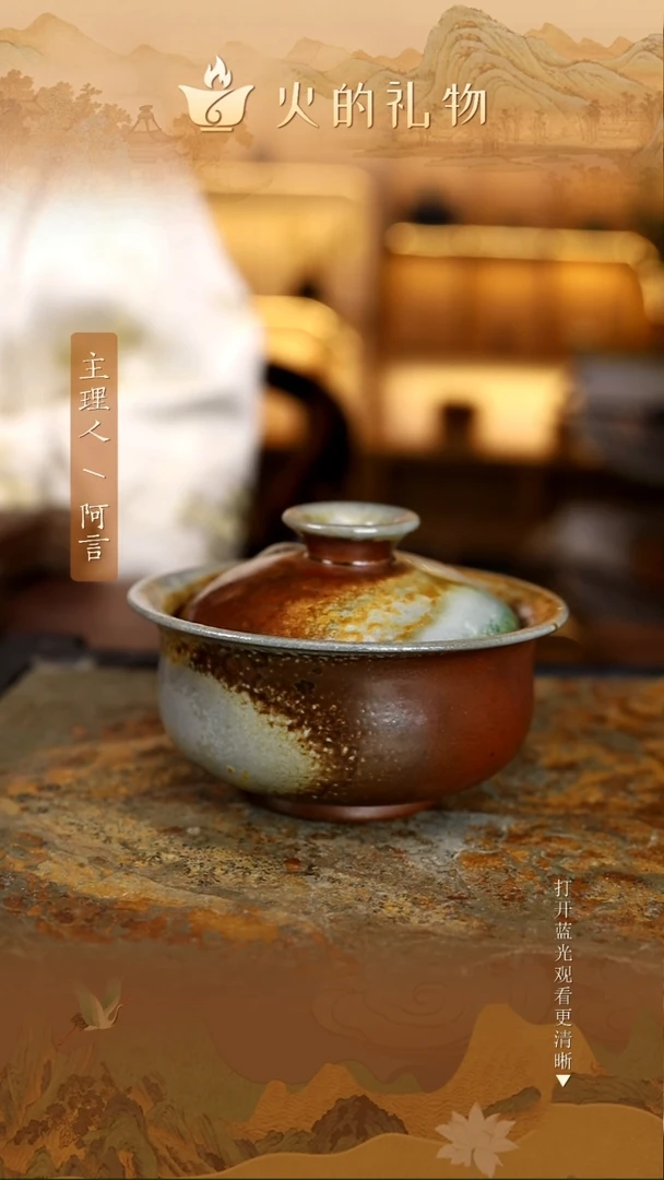 元*火的礼物匠心器物0705