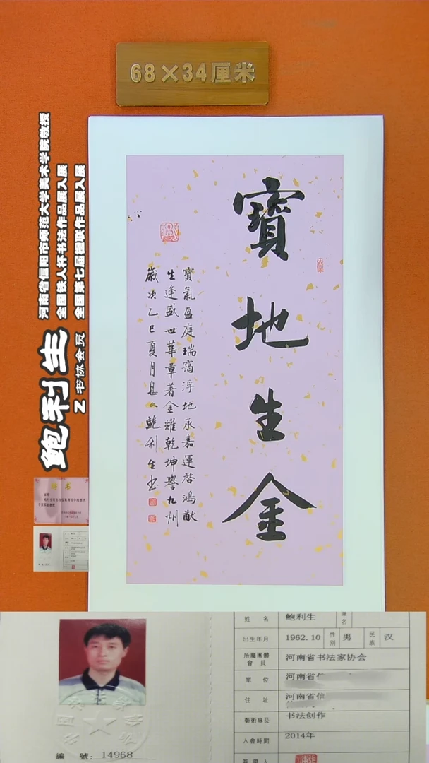 书法63鲍利生书法作品