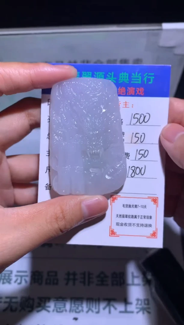 定制翡翠未镶嵌-毛货-不退不换