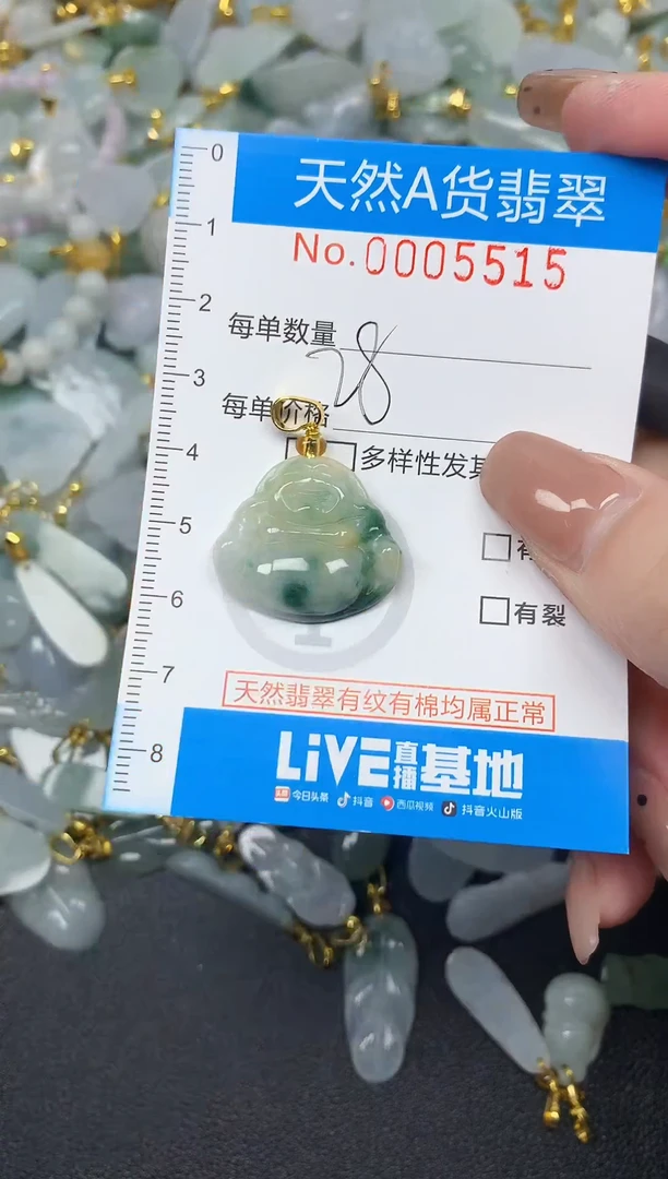 颈饰未镶嵌翡翠净货挂件-5515