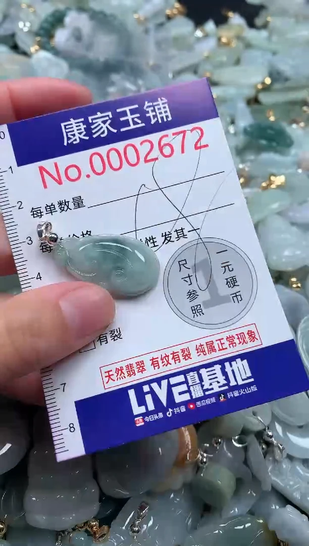 【闪购商品】翡翠吊坠(不含链)未镶嵌2672