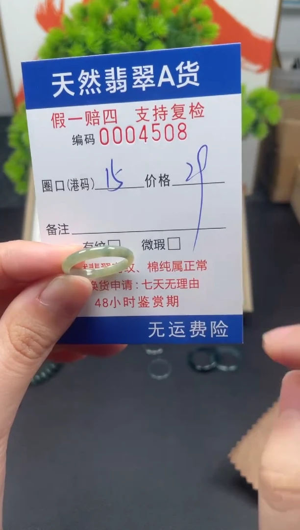 翡翠未镶嵌戒指15*4508--