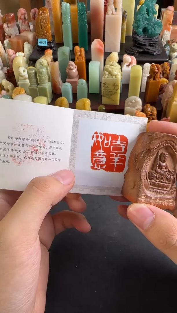 老挝石印石编号编号3863