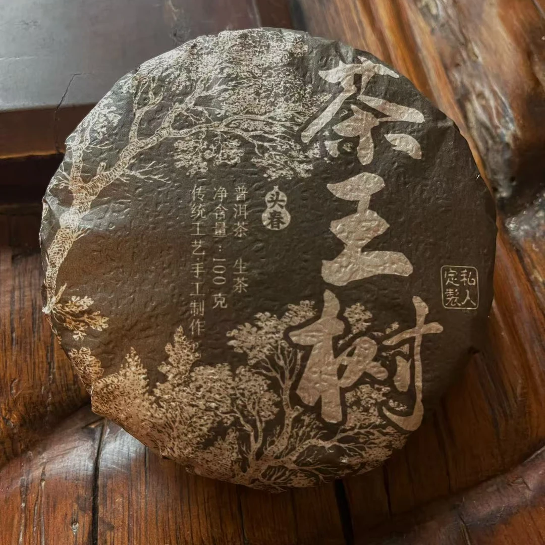 2025年  茶王树    饼茶  100G