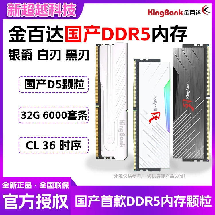 金百达32GB套6000国产DDR5颗粒办公银爵白刃黑刃RGB6000 C36办公