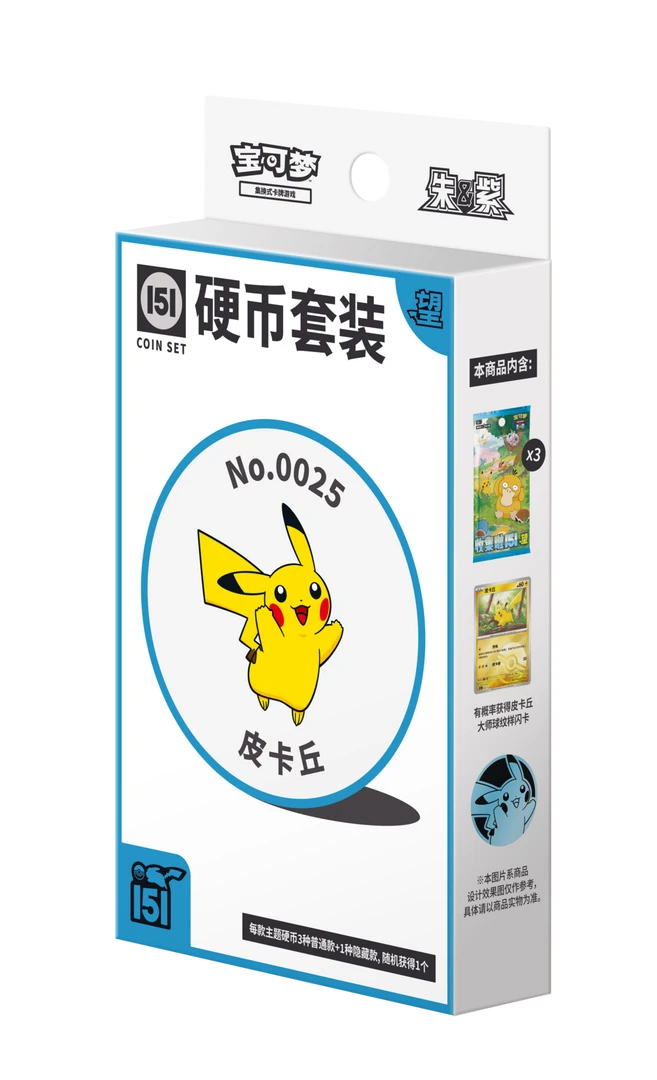 【福福】收集啦151硬币套装 望