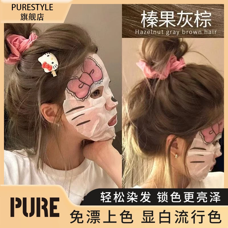 【拍一发两盒】PURE免漂显白盖白染发膏剂榛果奶茶亚麻灰棕浅茶摩卡