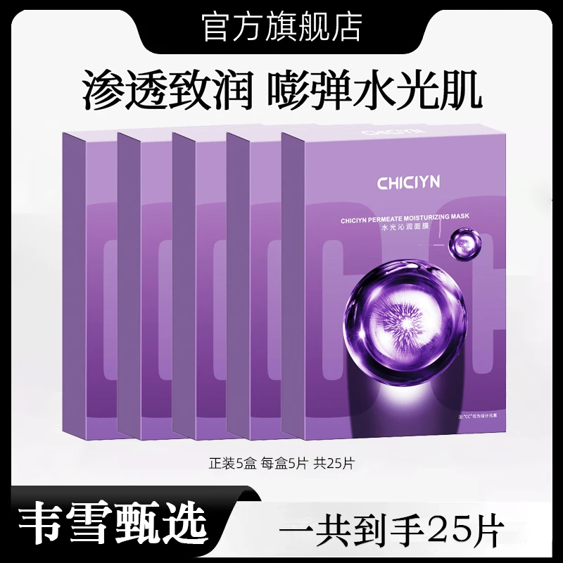 【韦雪甄选】直播间同款面膜水光沁润双抗补水保湿官方旗舰店正品