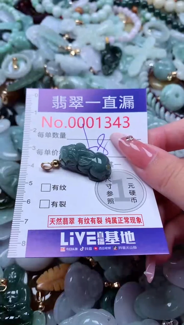 翡翠未镶嵌吊坠(不含链)1343