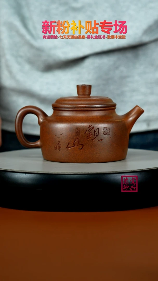 茶壶紫砂顾建华天星泥柴烧观山德中330CC