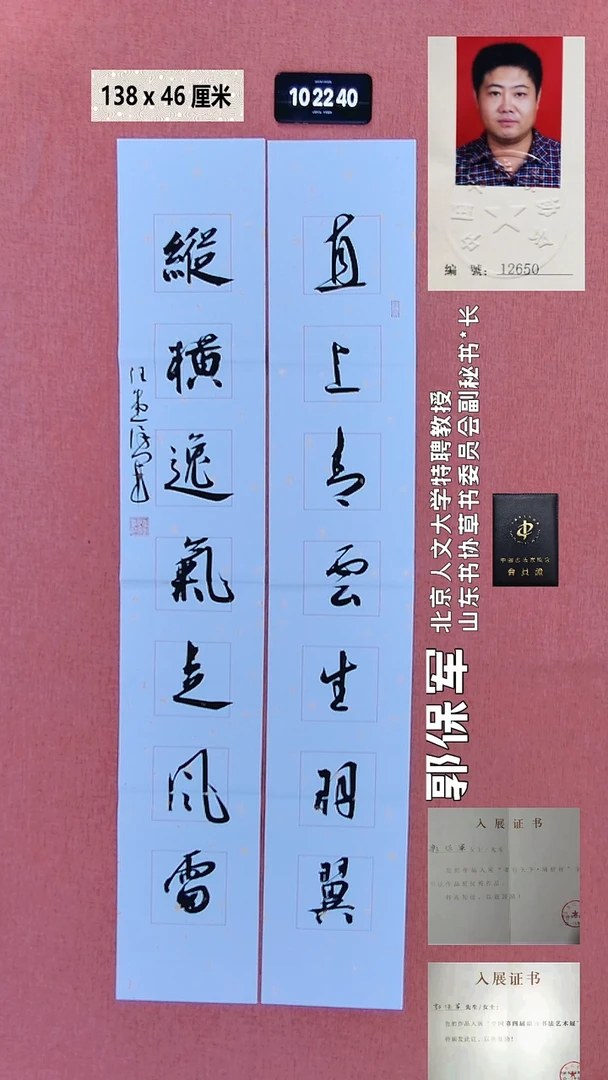 书法253    郭老师书法作品