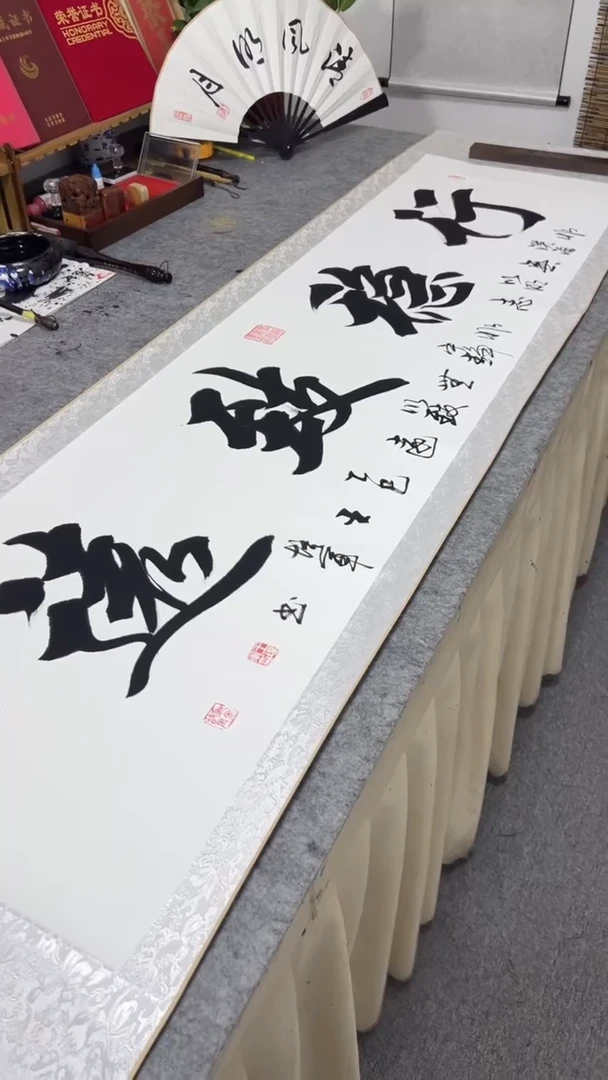书法王培军 行稳致远 200*55