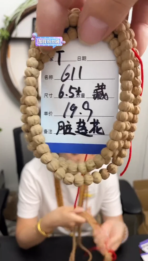 柏香籽/百香籽手串T611藏区脏莲花