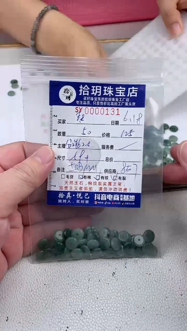 翡翠散珠馨小平扣宽卡9+mm毫米131