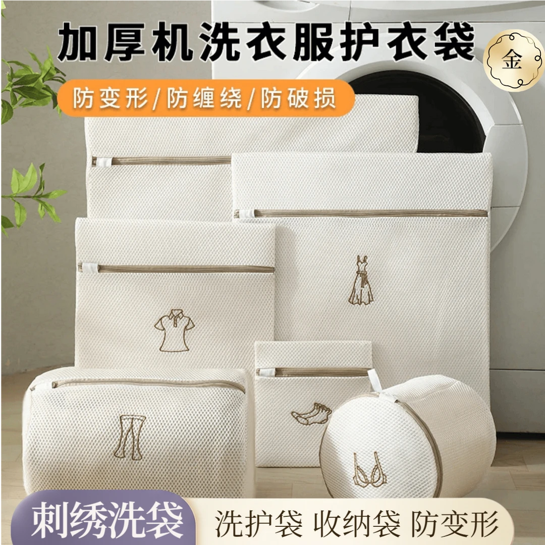 刺绣洗衣袋加厚双层文胸内衣护洗袋机洗专用防变形护洗网袋