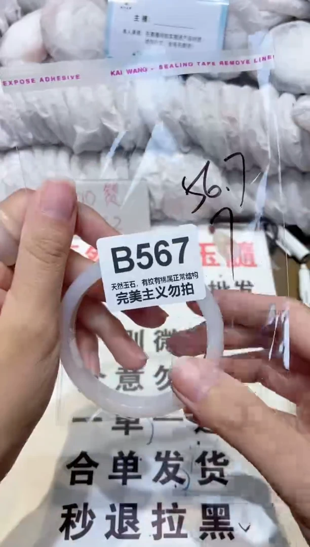 手镯玛瑙/玉髓未镶嵌56