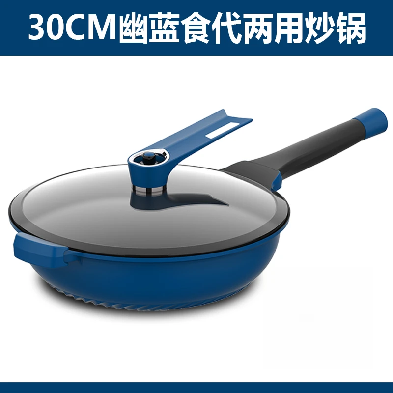 【许半鲜粉丝专属】30CM幽蓝食代两用炒锅耐磨微压平底锅不粘锅