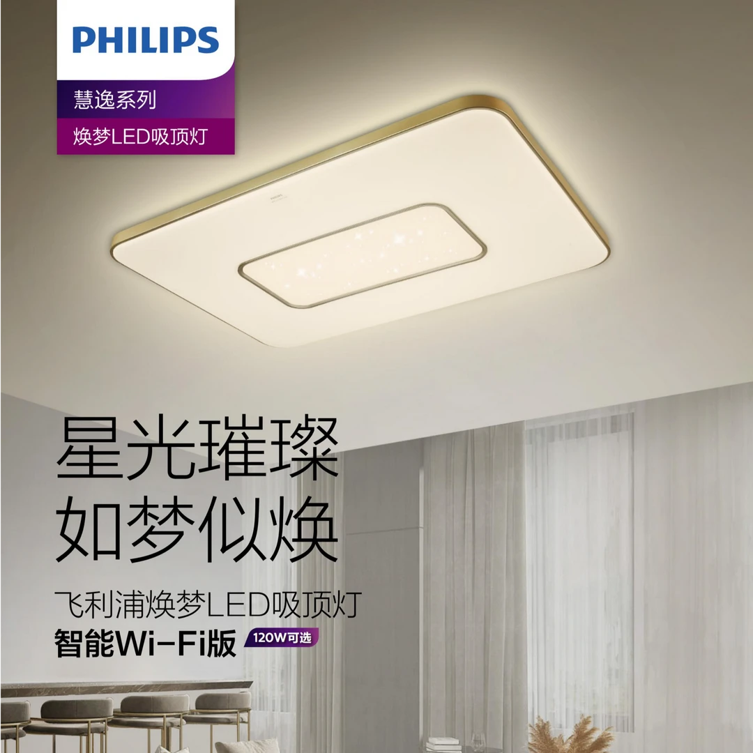 Philips/飞利浦焕梦系列简约吸顶灯护眼客厅卧室吸顶灯套餐
