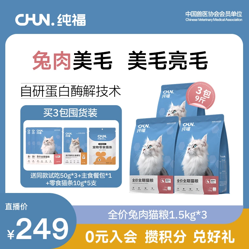 【停用】纯福全价全期酶解成猫幼猫专用营养兔肉配方无谷猫粮囤货装