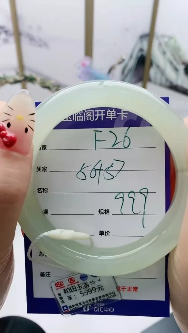 【闪购商品】和田玉手镯未镶嵌F26微色差