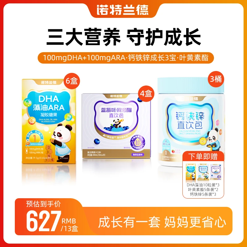 【三重营养】诺特兰德DHA藻油ARA100mgDHA软胶囊协同组合