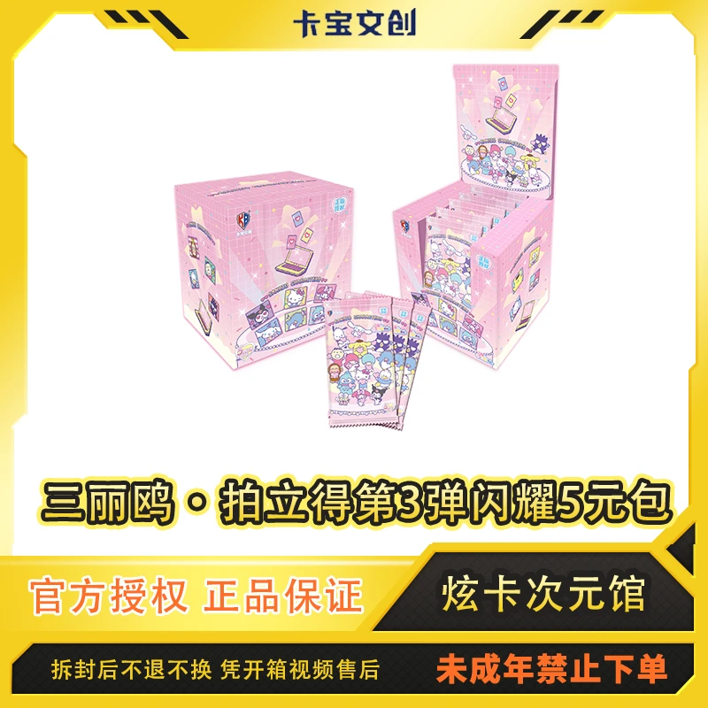 【新人浮浮】三丽鸥-拍立得系列3弹闪耀star5元代拆卡盲盒