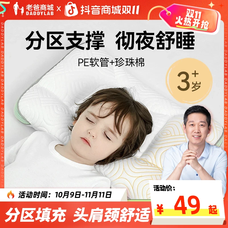 老爸评测官方儿童3-6/6-12岁分区护颈枕头透气学生宿舍水洗四季枕