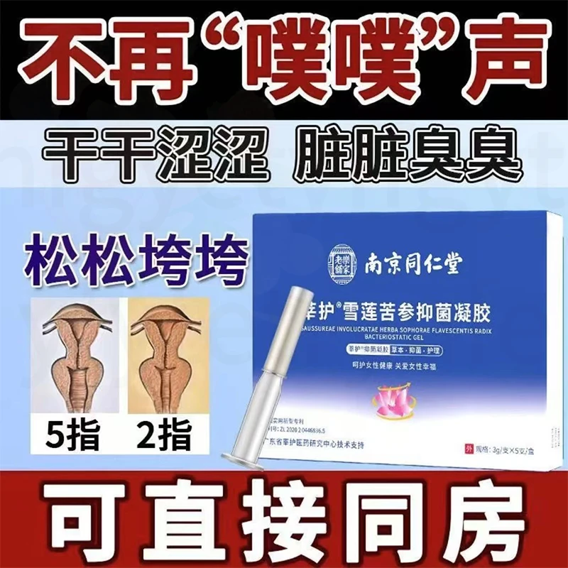 【拍一发三】草本紧润护理收紧凝胶妇用抗菌洁阴清宫水润滋养去异味