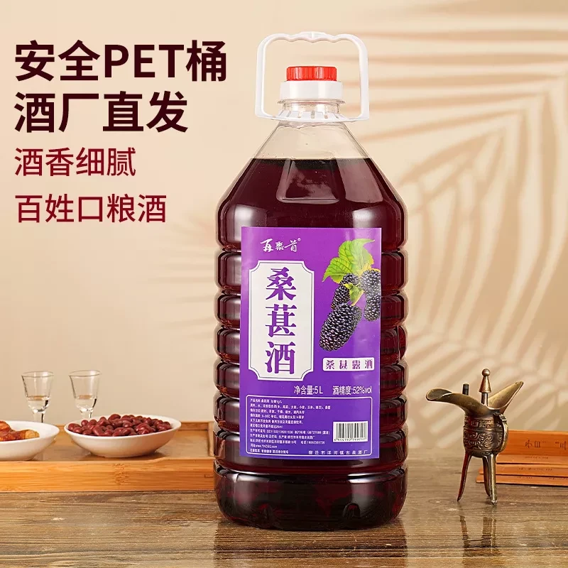 散梦纯粮酒泡制优质桑葚 口粮酒 42/52度可选5000ml一桶