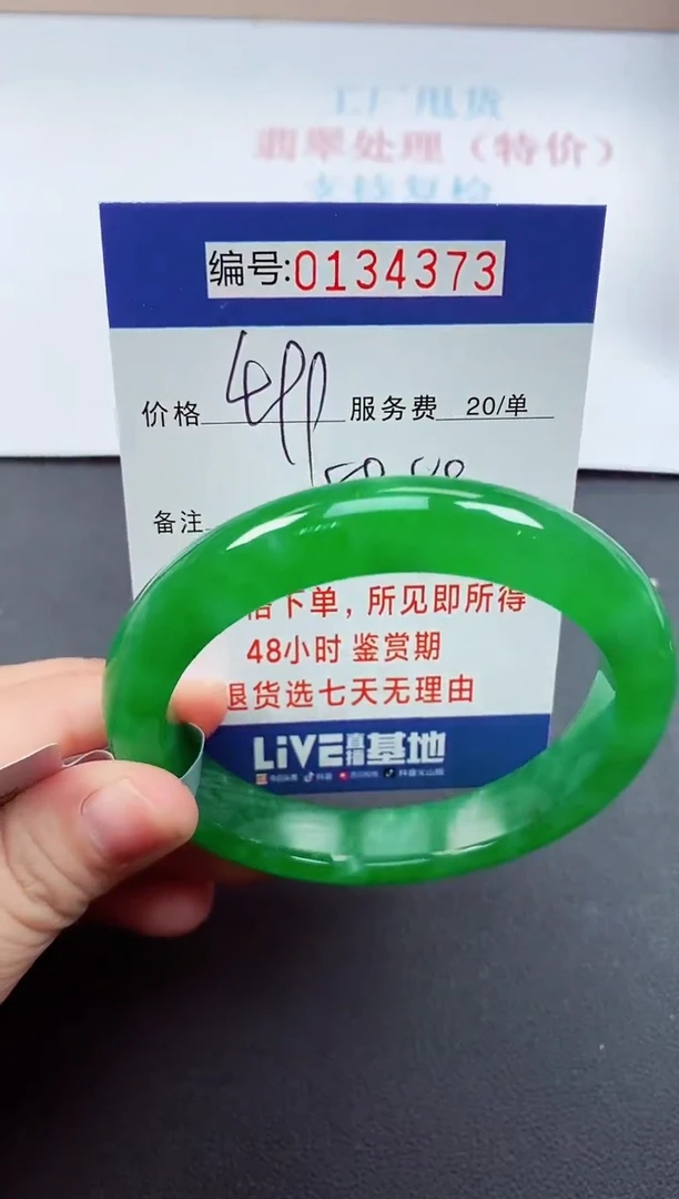 0以实物为准00000134373