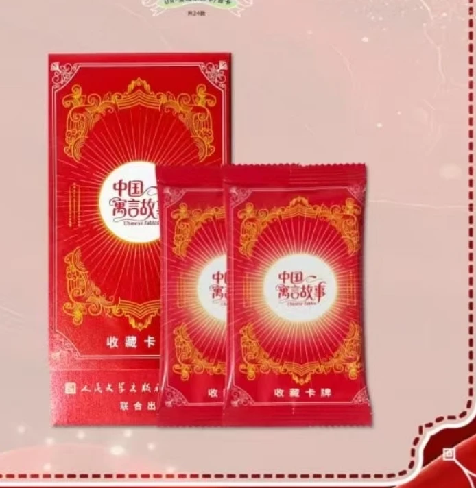 浮浮《中国寓言故事》人民文学出版社X仟游漫正版授权艺术收藏卡牌