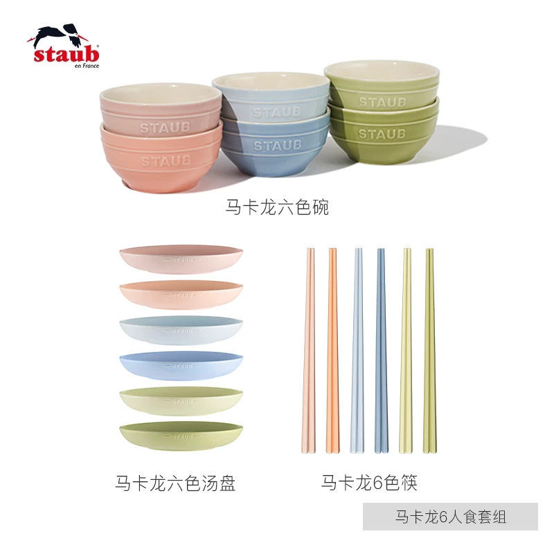 staub/珐宝餐具套装全套陶瓷碗盘子筷子乔迁厨房必备用品马卡龙色