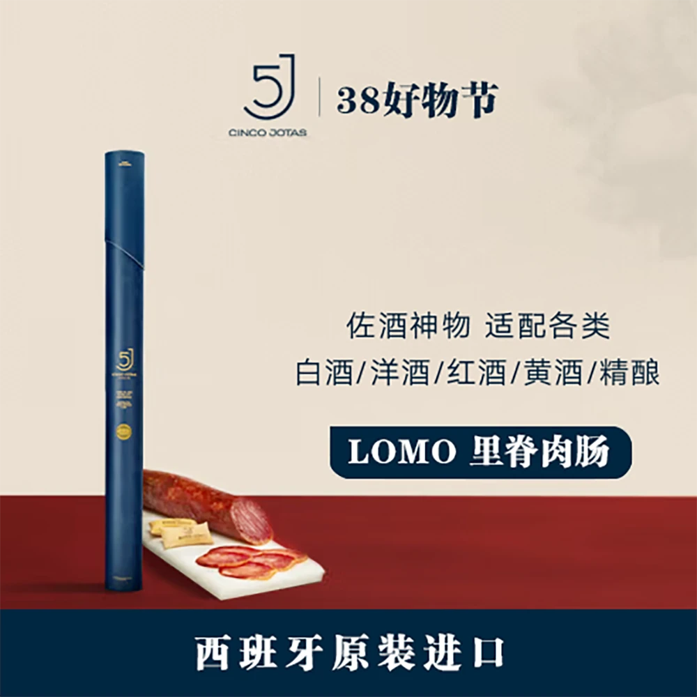 5J黑标西班牙伊比利亚风干里脊肉肠LOMO纯种黑猪生吃即食里脊肉肠