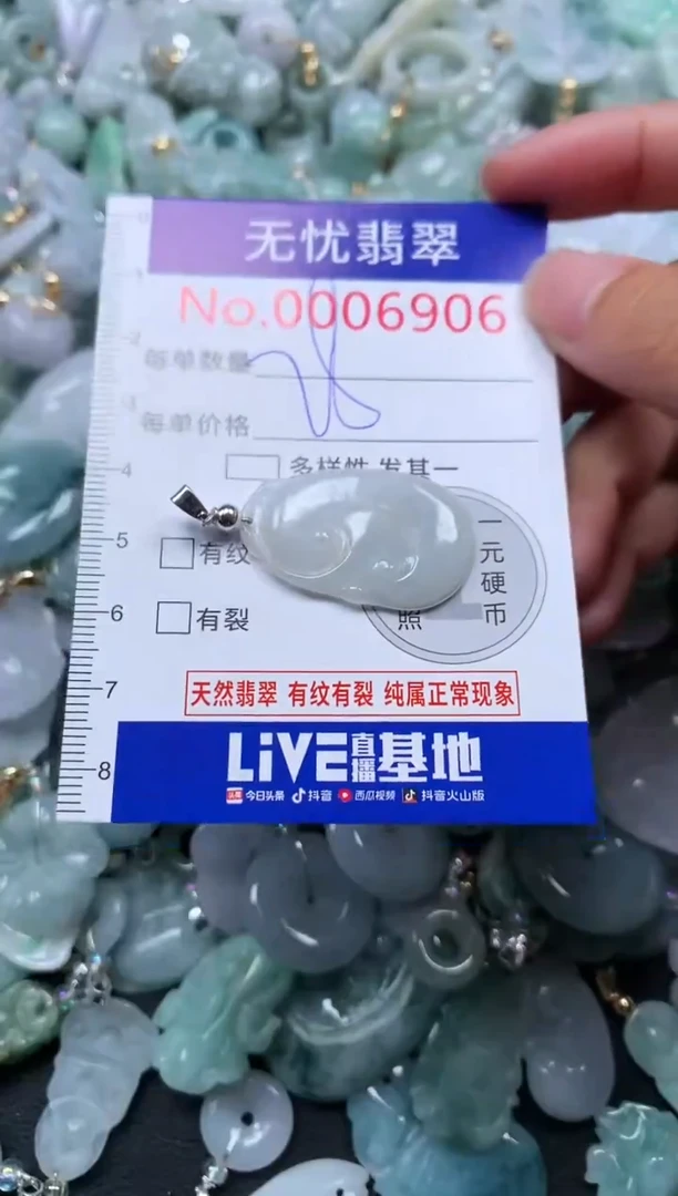 颈饰未镶嵌翡翠6906