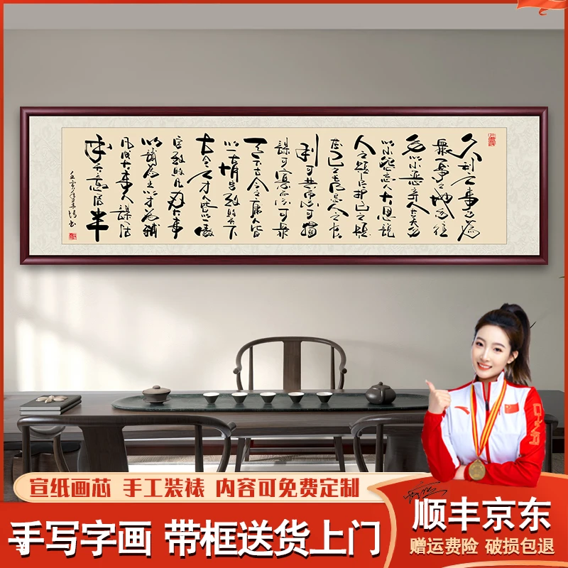 六戒手写书法字画作品出售装裱带框办公室茶室客厅背景墙挂画壁画