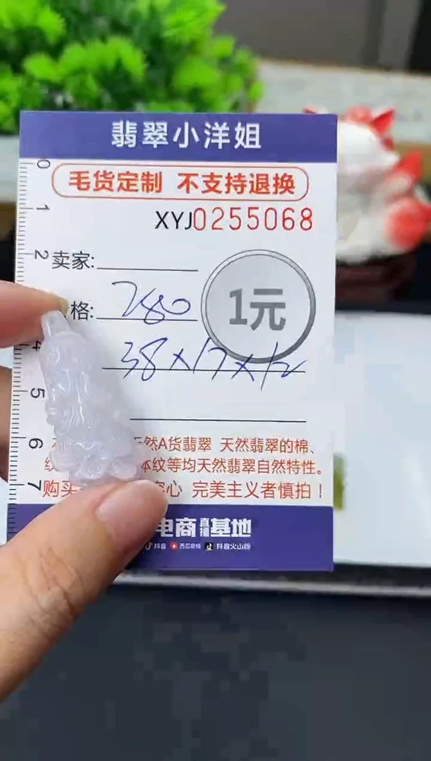 定制翡翠未镶嵌毛货商品 不退换/ 5068