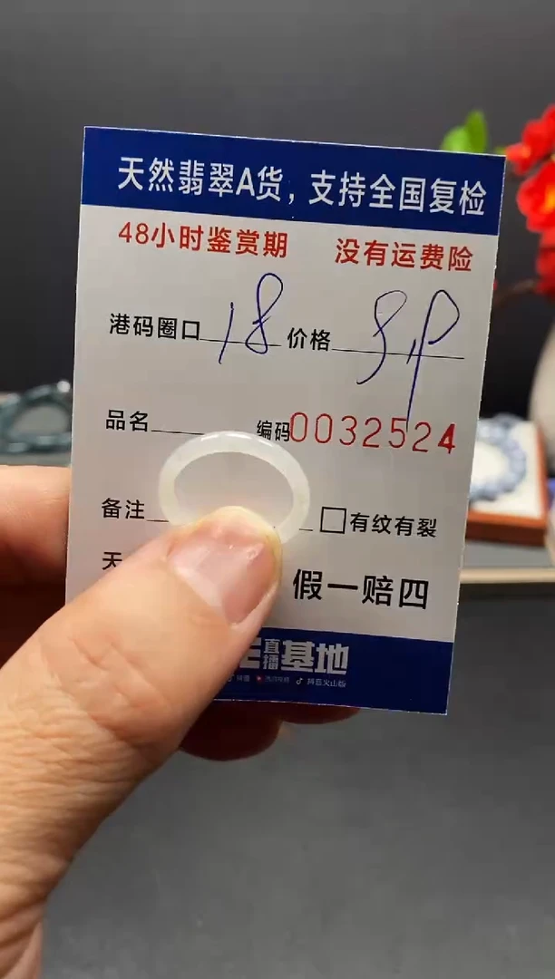 未镶嵌戒指翡翠2524