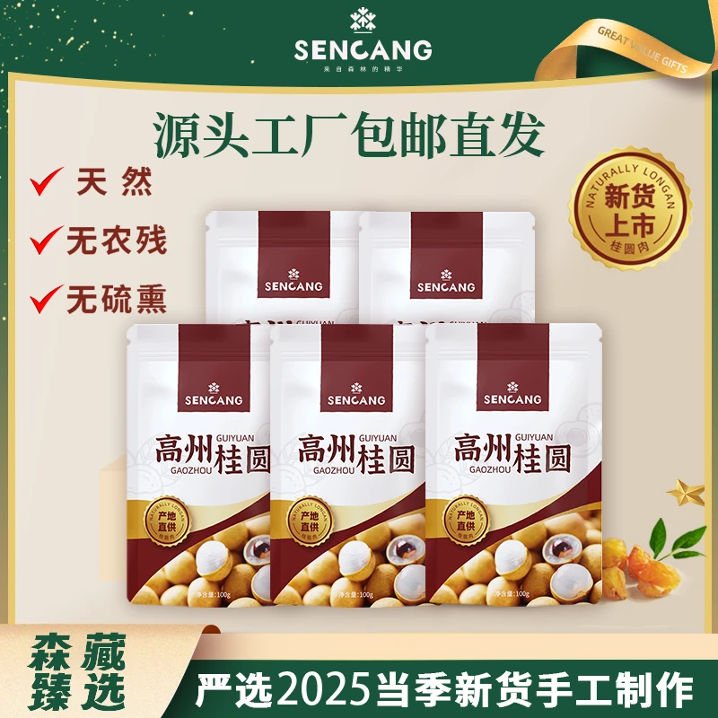 【便携装】广东高州老树桂圆肉干纯手工无核泡水煲汤休闲零食2斤装