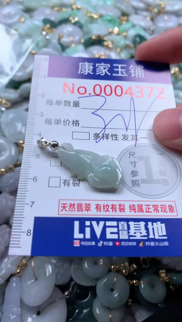 【闪购商品】翡翠吊坠(不含链)未镶嵌4372