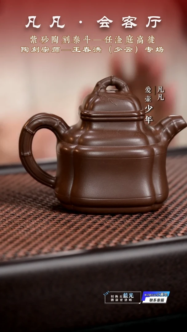 凡凡会客厅 紫砂壶21
