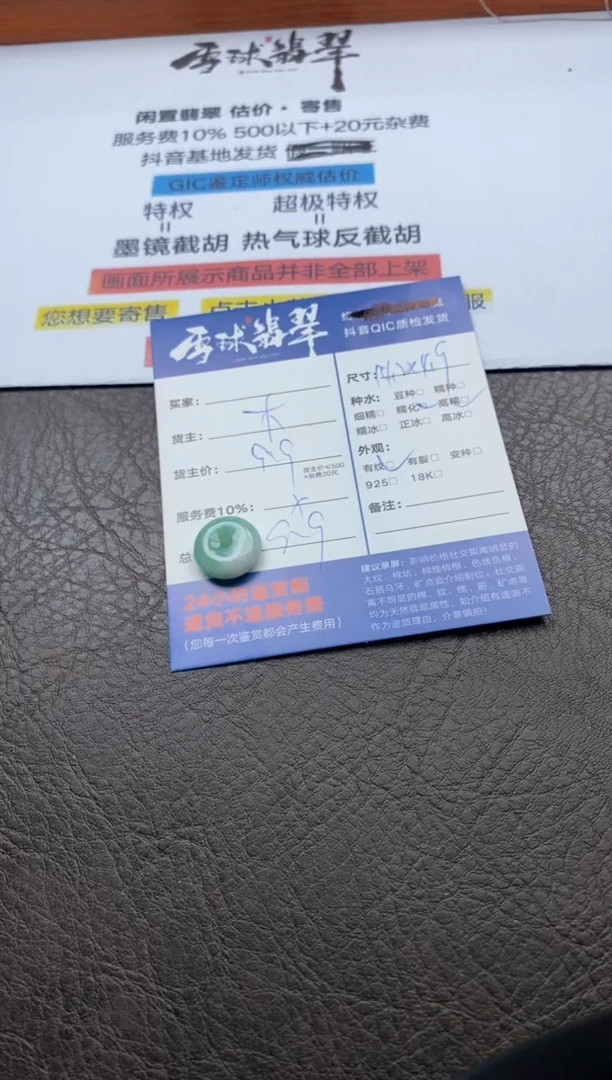 【闪购商品】翡翠颈饰未镶嵌129320766